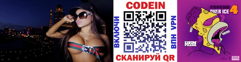 Кодеин напиток Lean (лин)  Нариманов 